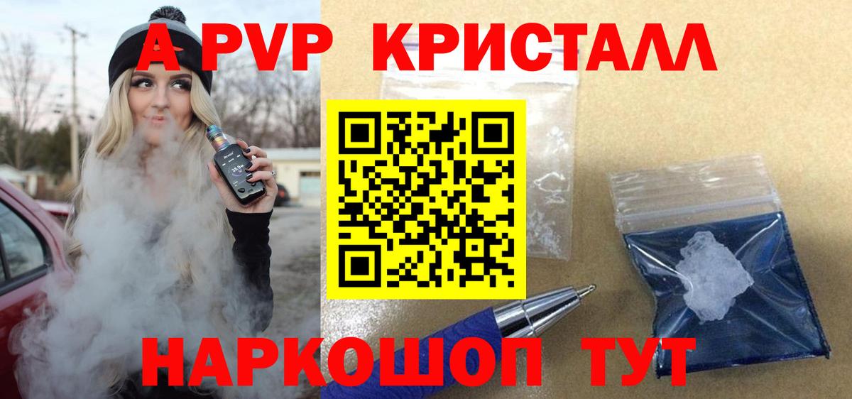 Серпухов  A PVP Crystall  Вход с VPN  А ПВП  сколько стоит  Альфа ПВП Соль  A-PVP мука 