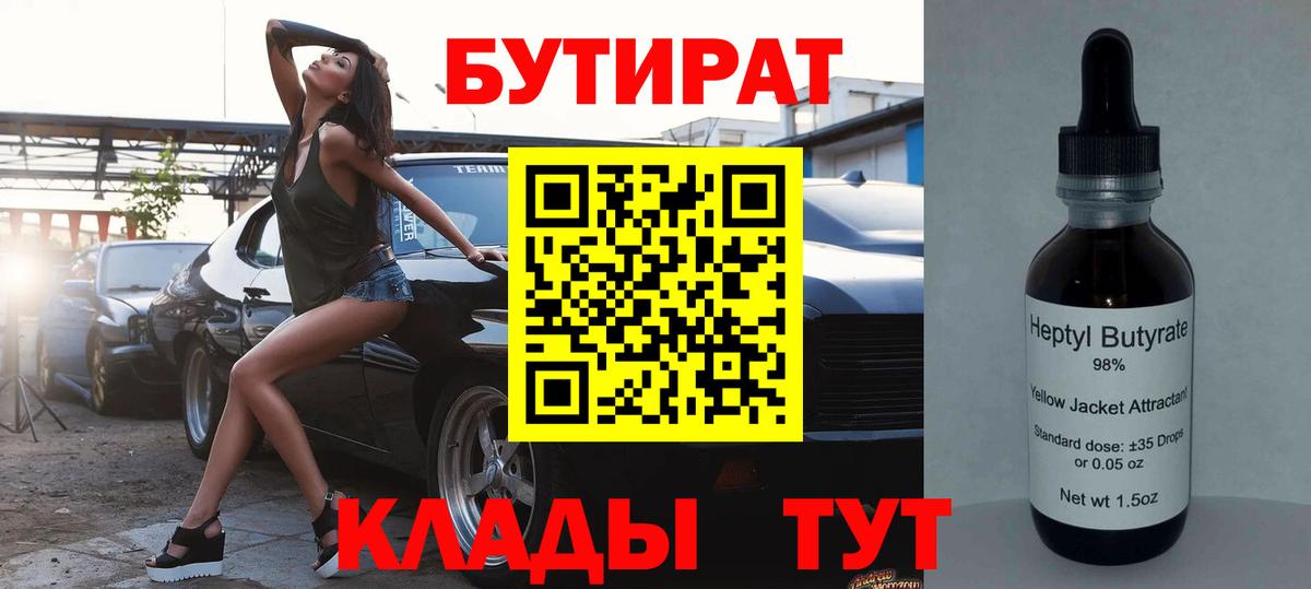 Бутират вода  Вход с VPN  Серпухов 