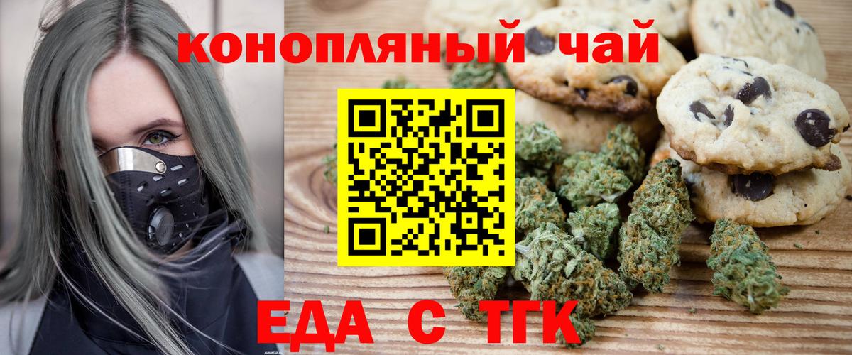 Печенье с ТГК марихуана  Вход с VPN  Серпухов 
