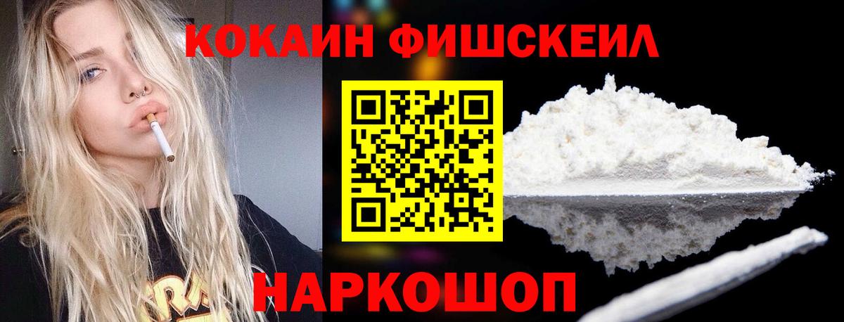 Серпухов  Кокаин  Cocaine VHQ  Вход с VPN  Кокаин FishScale 