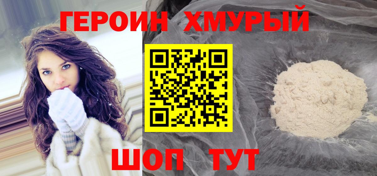 Героин VHQ Серпухов
