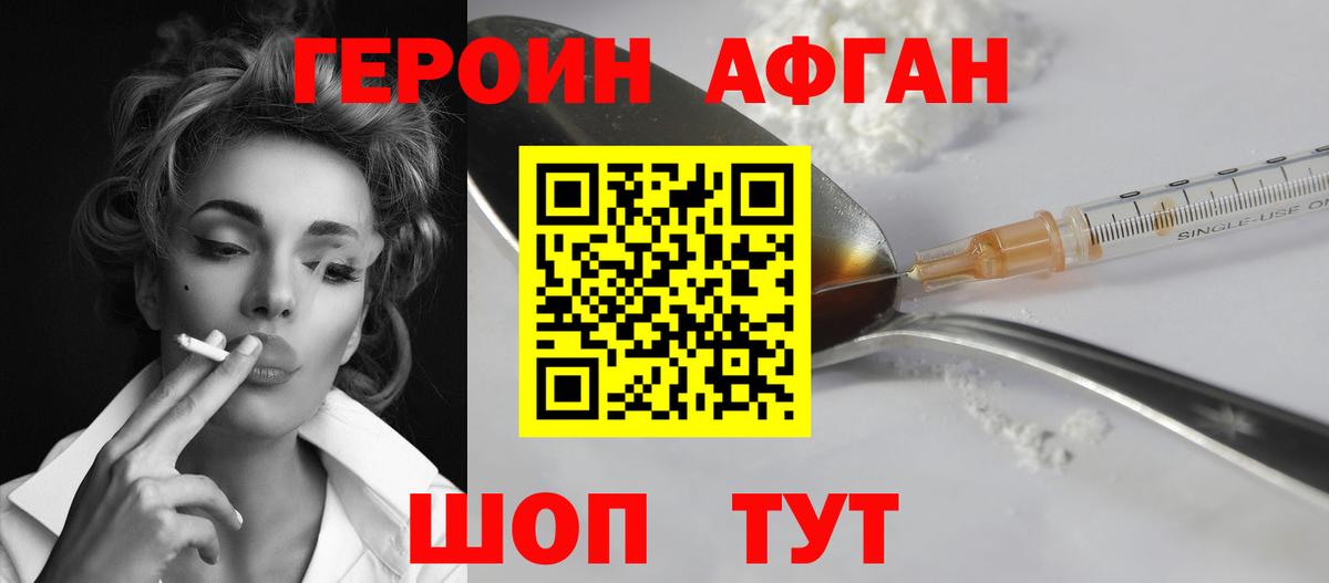 ГЕРОИН Heroin  Вход с VPN  Серпухов 