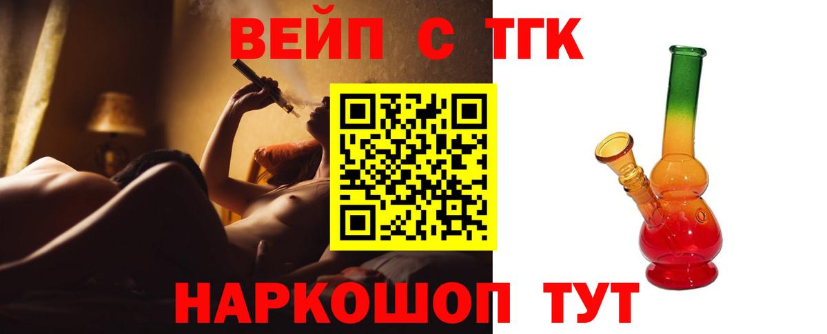 ТГК вейп с тгк Серпухов